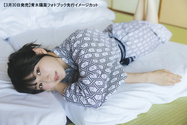 青木陽菜初フォトブック『Nostalgia』（撮影／カノウリョウマ）