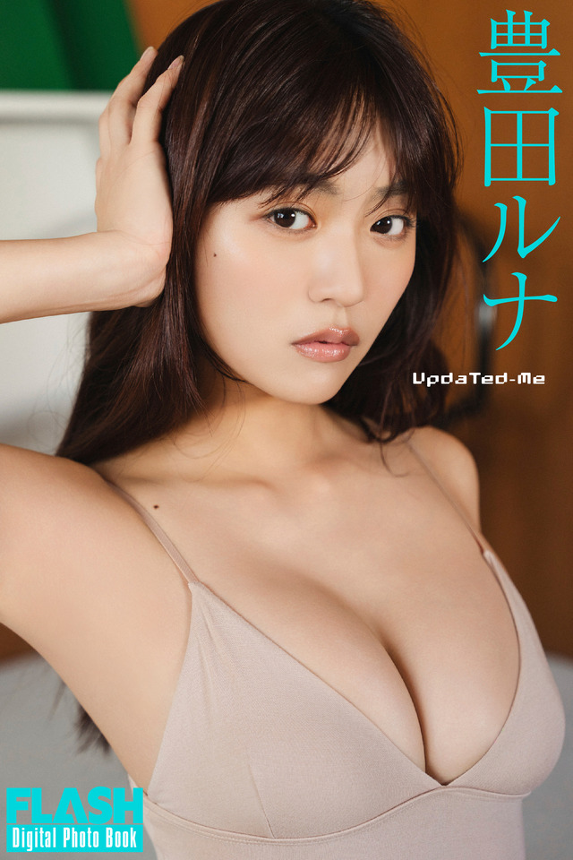 豊田ルナ(C)光文社/週刊FLASH 写真◎HIROKAZU