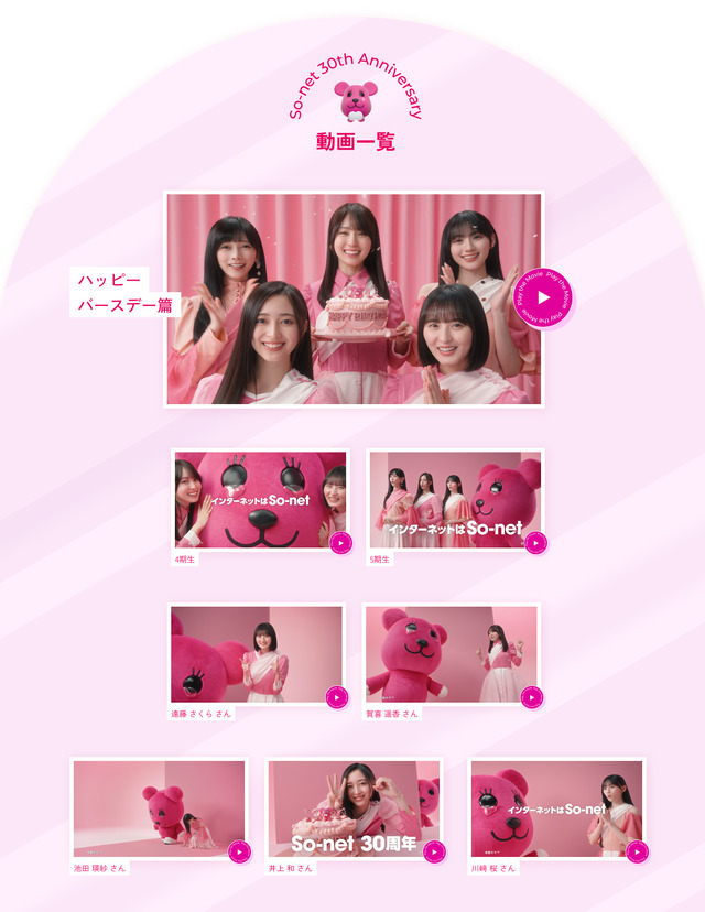 [「So-net 30th! 乃木坂46×So-netキャンペーン第二弾」フォトカード当たる！キャンペーン]