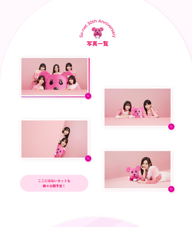 [「So-net 30th! 乃木坂46×So-netキャンペーン第二弾」フォトカード当たる！キャンペーン]