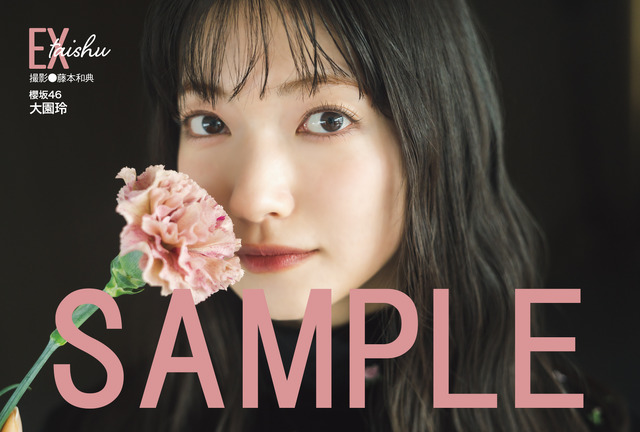 『EX大衆』4月号 大園玲ポストカードB