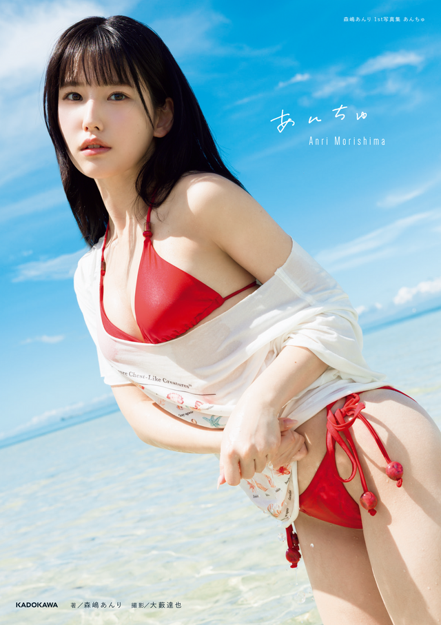 「森嶋あんり 1st写真集 あんちゅ」（KADOKAWA）　(C)01familia ,Ltd. All Rights Reserved.