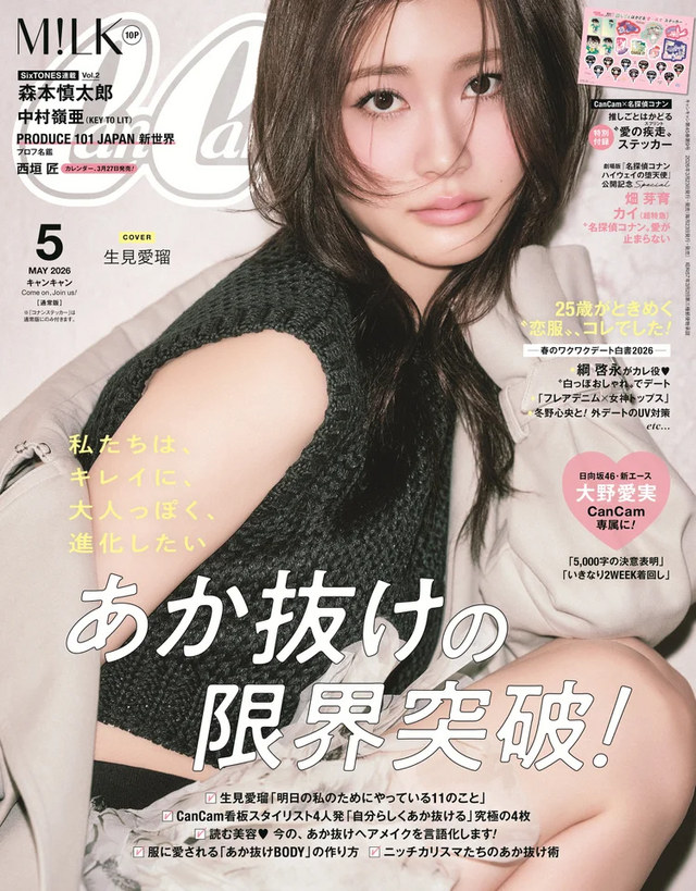 『CanCam』5月号通常版（C）小学館