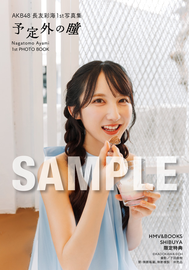 HMV&BOOKS SHIBUYA パネル展限定特典／AKB48・長友彩海1st写真集『予定外の瞳』(C)KADOKAWA(C)DH PHOTO/下田直樹
