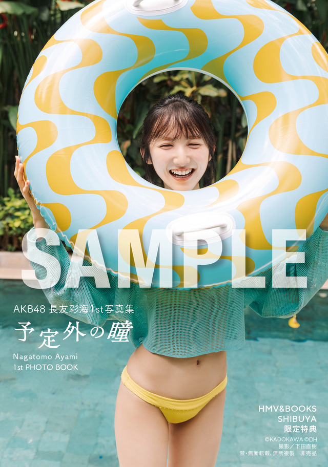 【HMV&BOOKS SHIBUYA お渡し会限定特典】生写真4種類／AKB48・長友彩海1st写真集『予定外の瞳』(C)KADOKAWA(C)DH PHOTO/下田直樹