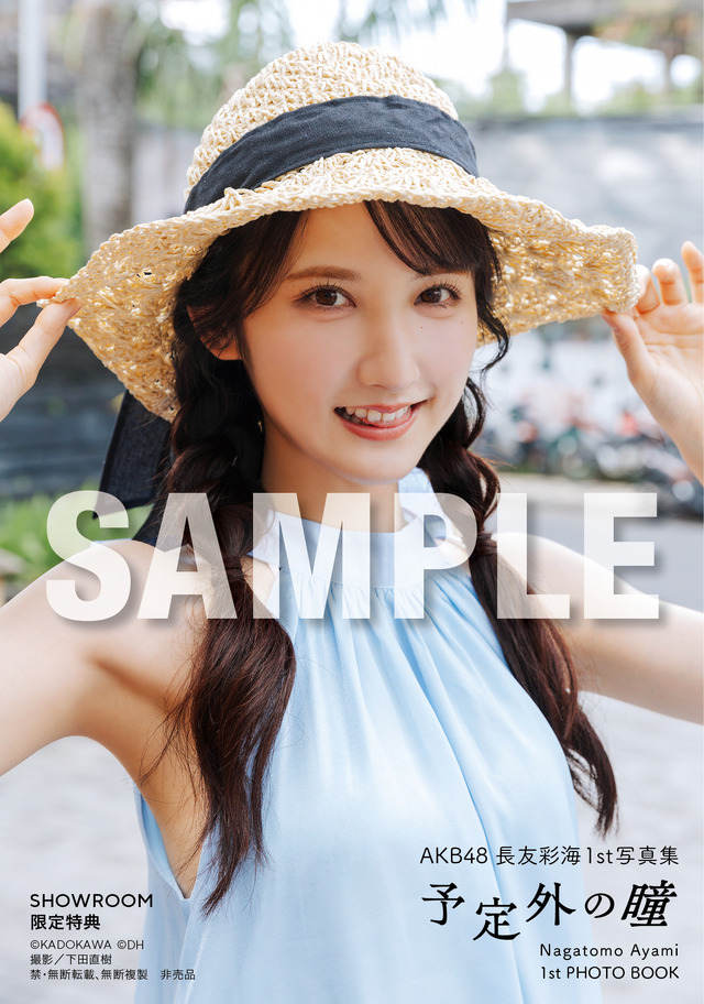 SHOWROOM限定特典／AKB48・長友彩海1st写真集『予定外の瞳』(C)KADOKAWA(C)DH PHOTO/下田直樹