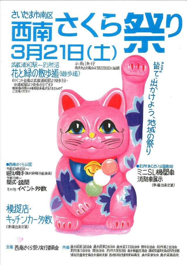 西南さくら祭り