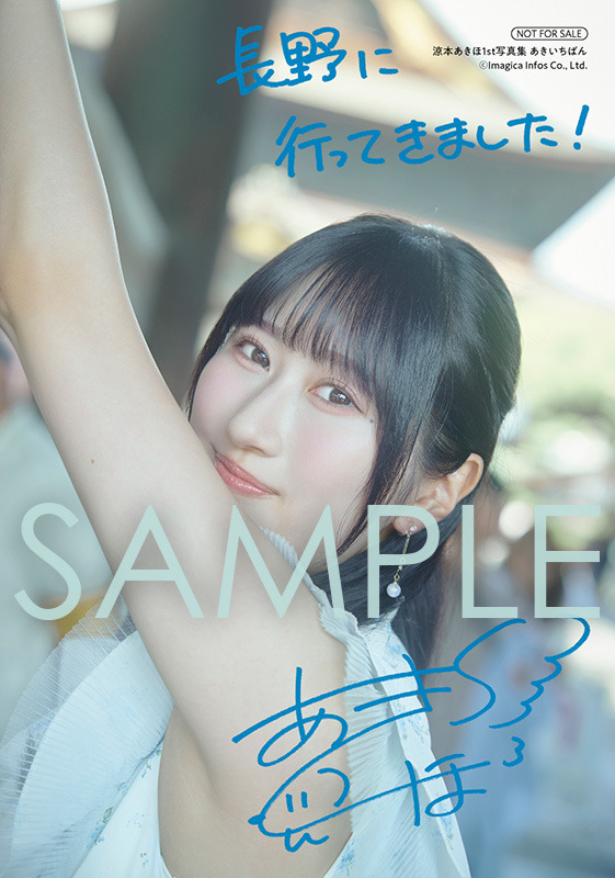 アニメイト共通特典「複製サイン＆コメント入りL判ブロマイド」（２種ランダム）