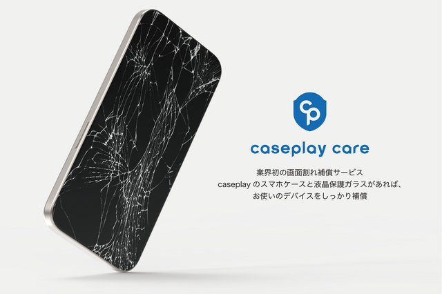 画面割れ補償サービスcaseplay CAREについて