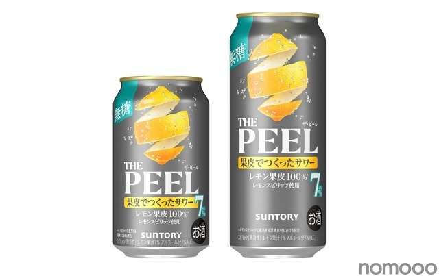 【ビール好きの方に新提案！】果皮でつくったサワー「ＴＨＥ ＰＥＥＬ〈レモン〉ＡＬＣ.７％」新発売