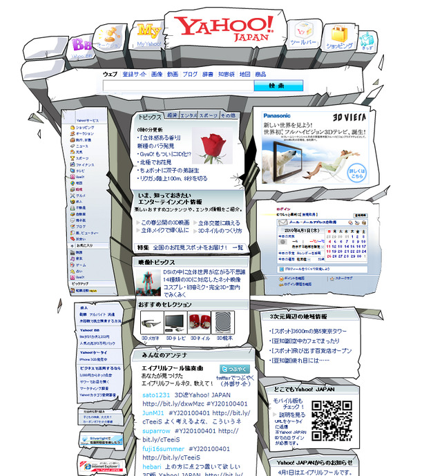 Yahoo! JAPAN　3D版