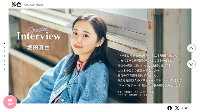 『月刊旅色』2026年4月号（C）ブランジスタメディア