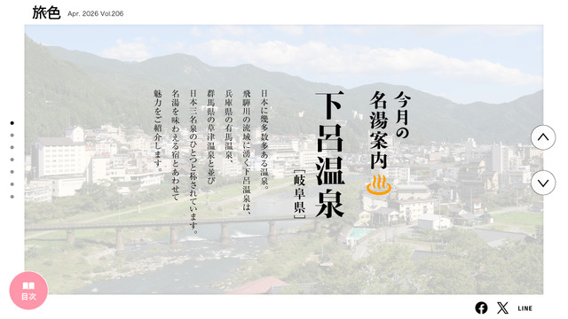 『月刊旅色』2026年4月号（C）ブランジスタメディア