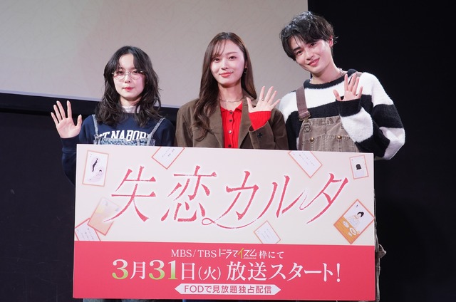 ドラマイズム「失恋カルタ」1話先行試写＆完成披露トークイベント【写真：竹内みちまろ】