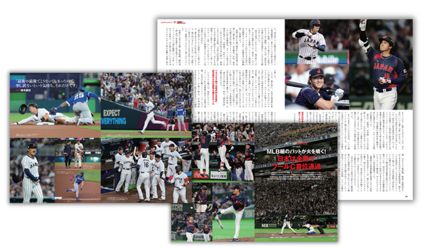 『WBC2026メモリアルフォトブック』（C）世界文化社