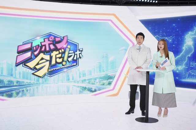 『ニッポン 今だ！ラボ』場面写真（C）フジテレビ