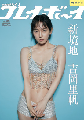 吉岡里帆　グラビア掲載雑誌　12冊セット 682720.jpg