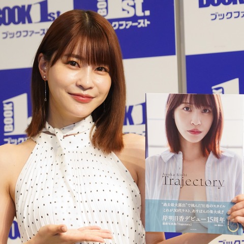 岸明日香、最新写真集では大胆露出のドレス姿がお気に入り「もしかして着てない」？ 画像