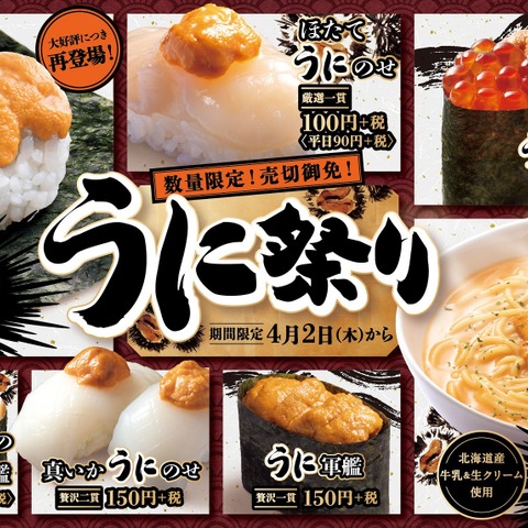 はま寿司が「すみっコぐらし」とコラボ！ 濃厚な味わいの「うに祭り」も開催！ 画像
