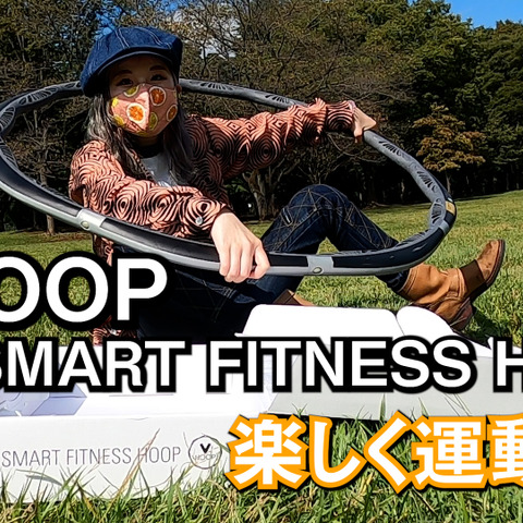 スマホ連携スマートフラフープに挑戦！「VHOOP」でダイエット！？ 画像