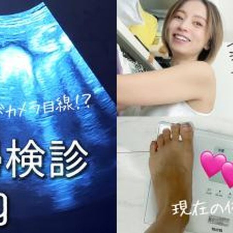 鈴木亜美、妊婦健診の1日をYouTubeで公開!赤ちゃんのエコー動画に感激 画像