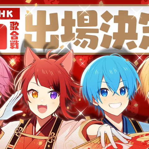 すとぷり、紅白初出場をYouTubeで報告「お母さんに速攻電話」 画像