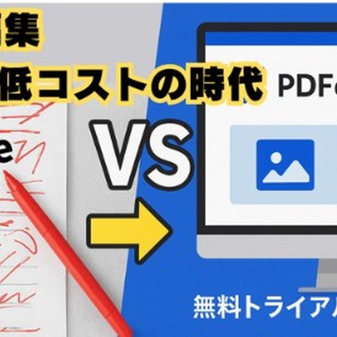 【動画解説】PDF編集ならAdobe Acrobatの代替ソフト「PDFelement」 画像