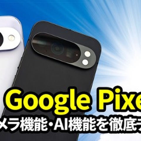 Google Pixel 10徹底レビュー！ AI機能の進化がもたらす驚きの体験とは？ 画像