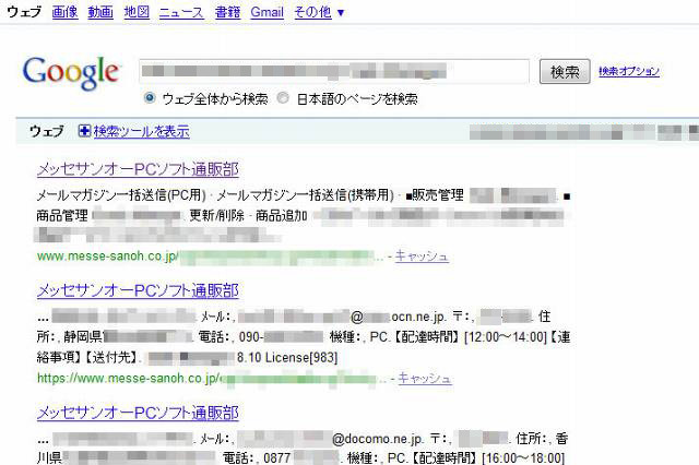 アキバ人気ゲーム店「メッセサンオー」が個人情報流出について謝罪 画像