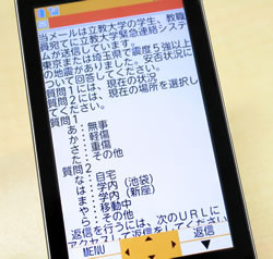 立教大学、携帯電話を活用した「安否確認サービス」運用開始 ～ 富士通のSaaS型サービスを採用 画像