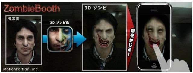 モーションポートレート、顔写真をゾンビに変身させるiPhoneアプリ「ZombieBooth」販売開始 画像