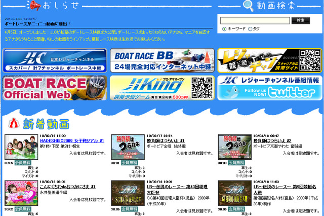 ボートレースが「ニコニコ動画」に進出～専門チャンネルがオープン 画像