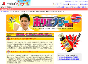 今度は栄養ドリンクに参入！？ ライブドアが「ホリエナジー」 画像