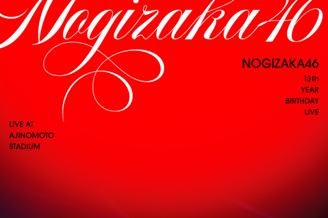 乃木坂46、ライブの熱狂を切り取った『13th YEAR BIRTHDAY LIVE』Blu-ray＆DVDのジャケ写公開！ 画像