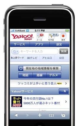 ヤフー、iPhone/iPod touch向けトップページをリニューアル 画像