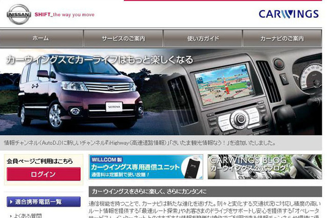 ソフトバンクモバイル、「カーナビプラン」を15日から提供 画像