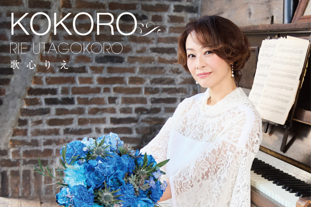 歌心りえ、アルバム発売日に生配信決定！「しあわせのまわり道」生歌唱＆嬉しい発表も 画像