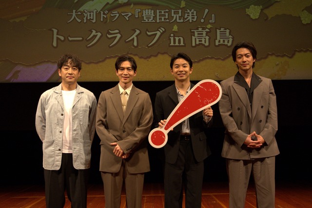 『豊臣兄弟！』仲野太賀や松下洸平らが滋賀・高島市でトークライブ開催！「会場が盛り上がってうれしい」 画像