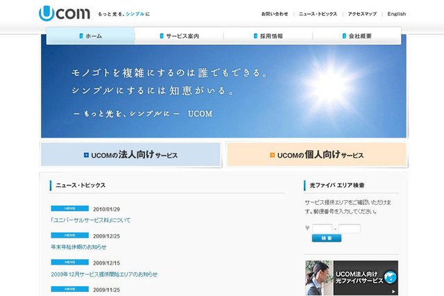 ユニゾン、UCOMの筆頭株主に 画像