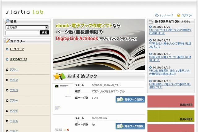 スターティアラボ、電子ブックサイト開設パッケージを大幅バージョンアップ 画像