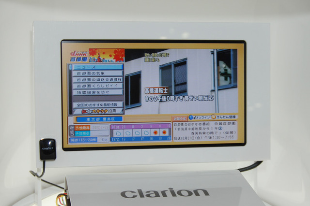 【東京モーターショー2005】地デジチューナーやiPod対応のBluetooth内蔵ユニットを参考出品 画像