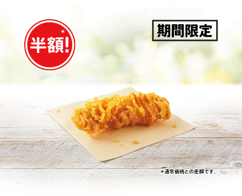 ケンタッキー「カーネルクリスピー」が期間限定で半額に！5月7日から1ピース140円で販売 画像