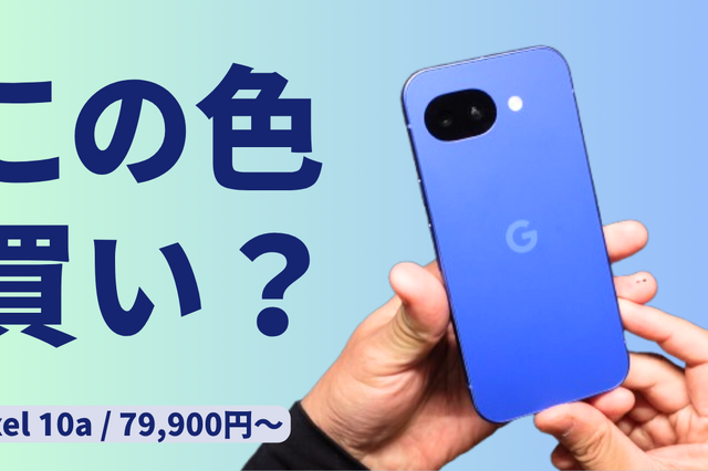 日本限定色 Isai Blue 登場｜Pixel 10a を実機レビュー【79,900円～】 画像