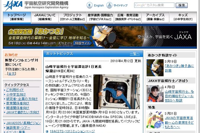 山崎直子宇宙飛行士の帰還が1日延び19日に～帰還ライブ中継は19日21時から 画像