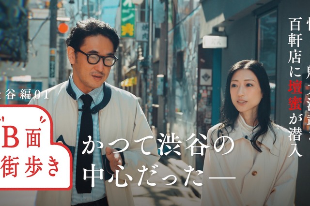壇蜜と速水健朗が渋谷の裏側「百軒店」の魅力を探る！　雑誌『Pen』がYouTube番組スタート 画像