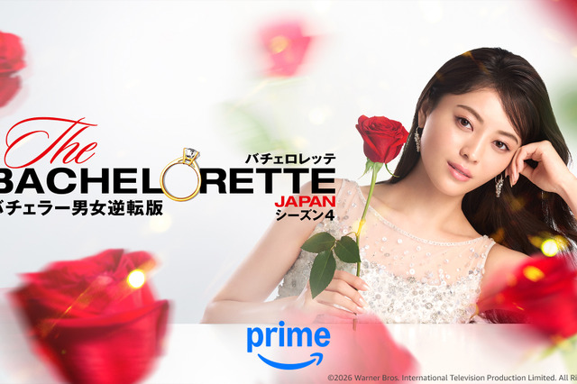 【PrimeVideo】「正式な交際経験がない」26歳トリリンガルモデル・平松里菜が初めて本気の愛に向き合う！…『バチェロレッテ・ジャパン』 画像