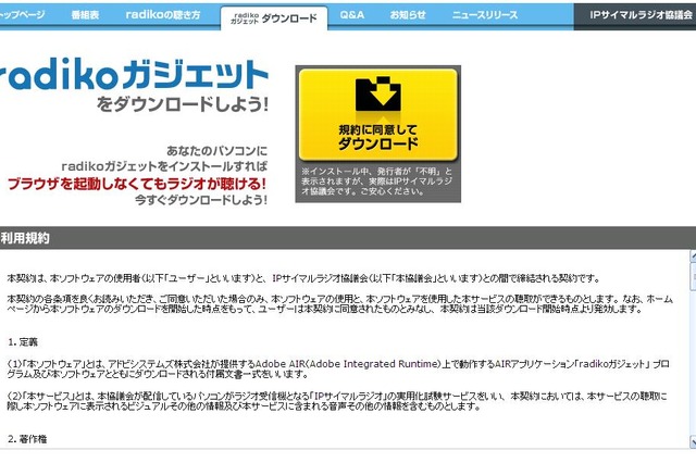 ブラウザ立ち上げずに「radiko」利用できる「radikoガジェット」公開 画像