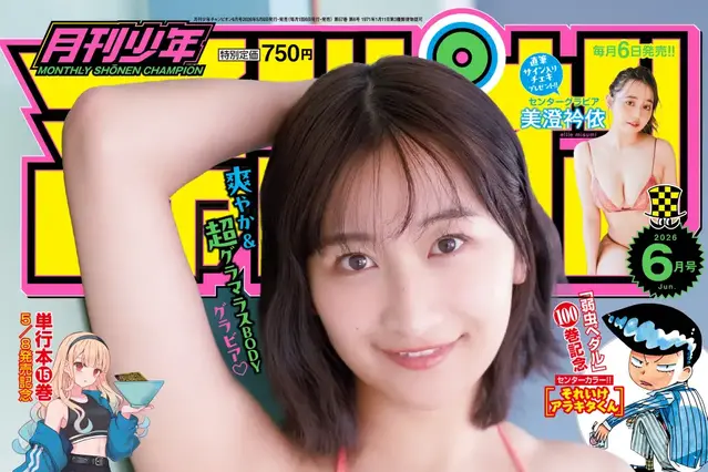 “グラビア界最強ボディ”榎原依那がビキニ姿で豊満バスト披露！『月チャン』表紙&巻頭グラビア 画像