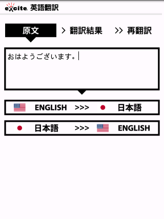 iPhone/Androidの翻訳アプリが好調、PC向け定番サービスも 画像