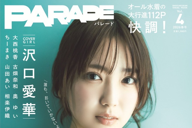 “極上ボディ”沢口愛華がグラビアムック表紙に！ “Iカップの超新星”山田あいら7人が誌面飾る 画像